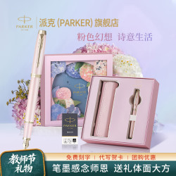 派克 钢笔签字笔绣球花艺礼盒墨水笔送女友整闺蜜生日礼物伴手礼高端轻奢精致礼品