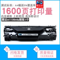 震达 适用惠普m1136mfp硒鼓laserjetm激光打印机hpm1139可加粉恵普cc388a晒鼓hp墨盒laserjet粉盒pro碳粉盒hp惠普