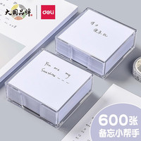得力 便签纸 白色空白白纸便条纸 办公便笺小本子 带盒便条纸300张+替芯300张