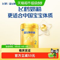 飞鹤 星飞帆卓睿系列 婴儿奶粉 国产版