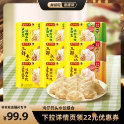 湾仔码头 白菜玉米三鲜猪肉水饺多口味组合  300g*9包