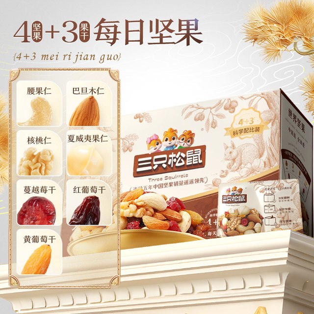 移动端：三只松鼠 纯坚果每日坚果750g/30包中秋零食礼盒礼包