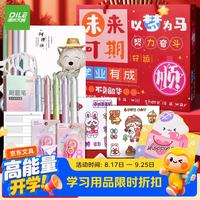 递乐文具 递乐高年级开学伴手礼文具套装五六七年级开学礼物 2347红色未来可期-高年级
