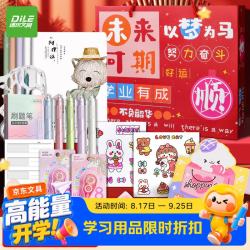 递乐文具 递乐高年级开学伴手礼文具套装五六七年级开学礼物 2347红色未来可期-高年级