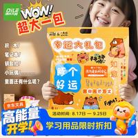 递乐文具 递乐幼升小开学文具伴手礼卡皮巴拉文具礼盒10件套 休闲风盲袋 奖励学生的小礼物 KPMD-2511 惊喜
