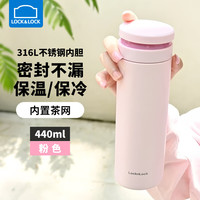 LOCK&LOCK 保温杯男女316L不锈钢内胆喝水杯子保温瓶学生 旋盖 粉440ml