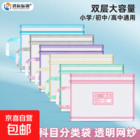 文件袋学科袋科目分类袋拉链袋大容量学生双层资料书本学生课本手提拎网纱分科书袋a4试卷收纳袋