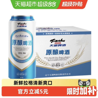 88VIP：天湖啤酒 天湖9度原浆拉格啤酒500ml×12听整箱新鲜清爽聚会畅饮经典纯正