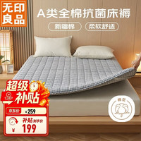 无印良品 A类面料全棉棉花褥子双人家用床垫遮盖物宿舍床褥1.8x2米 蓝小格