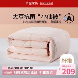 水星家纺 A类抗菌大豆春秋被芯大豆纤维被子四季被褥 柔妍PLUS大豆抗菌春秋被150×210cm