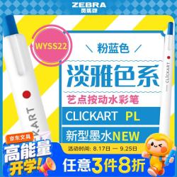 斑马牌 儿童涂鸦绘画填色细杆彩色笔 WYSS22 粉蓝色 单支装