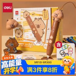 得力 卡皮巴拉3D打印笔立体绘画笔礼盒玩具手工DIY儿童含卡通头套临摹板附10色耗材生日开学礼物