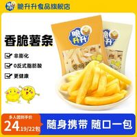 百亿补贴：脆升升 薯条16g原味蜂蜜黄油22包小包薯条脆生生原切小零食352g
