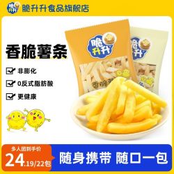 脆升升 薯条16g原味蜂蜜黄油22包小包薯条脆生生原切小零食352g
