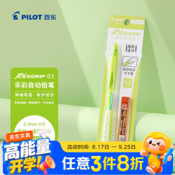 百乐 乐彩自动铅笔 透明浅绿 送铅芯 HRG10RCLG5