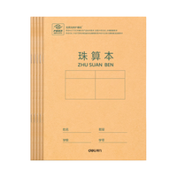 得力 D3616 珠算本 36K14张 10本装 作业本