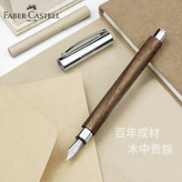 辉柏嘉 钢笔签字笔EF尖胡桃木 雄心系列148582 商务送礼 练字