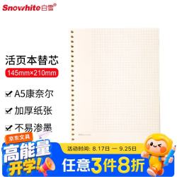 白雪 A5/60页活页本替芯 20孔康奈尔内芯纸