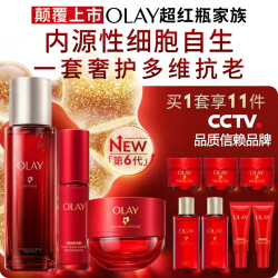 OLAY 全新超红瓶精萃水精华液轻润面霜保湿抗皱紧致套装礼盒教师节礼物