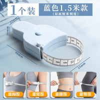 众未 卷尺软尺皮尺迷你腰围尺测量三围身高伸缩尺子随身携带自动卡位1.5米蓝色YRB155