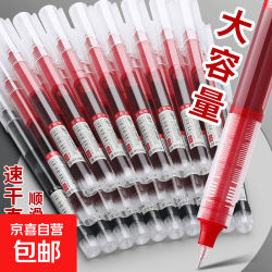 京喜 直液式走珠笔红笔水性笔老师批改作业中性笔学生专用划重点针管大容量速干签字笔巨能写 直液式红笔