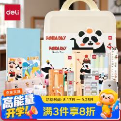 得力 熊猫学习文具礼盒套装削笔器笔袋铅笔便签本考试学生开学