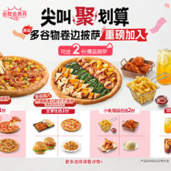 必胜客 披萨小食饮品6件套