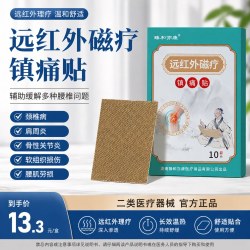 臻和亦康 远红外磁疗镇痛贴10贴*3盒 医用磁疗贴膏药贴风湿骨痛肩周炎腰腿痛颈椎疼痛