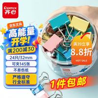 齐心 24只32mm长尾夹票夹 3#中号燕尾夹