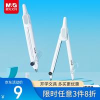 晨光 文具高精度金属圆规粗铅夹芯小学生三年级初具