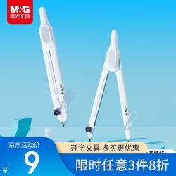 晨光 文具高精度金属圆规粗铅夹芯小学生三年级初具