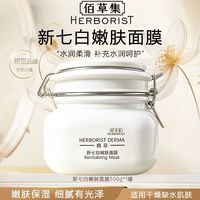 百亿补贴：佰草集 大白泥面膜新七白全身美白淡斑提亮开学必备