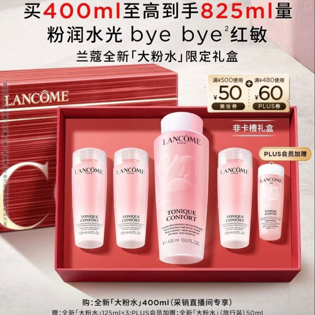 兰蔻 大粉水 400ml（赠425ml，到手825ml）