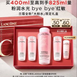 兰蔻 大粉水 400ml（赠425ml，到手825ml）