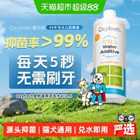 88VIP：奥可亲 狗狗猫漱口水除口臭宠物清洁洁齿水
