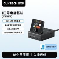 百亿补贴：酷态科 10号电能基站 120W快充氮化镓桌面充电站