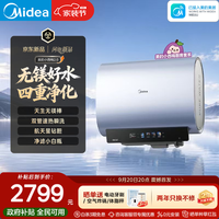 美的 小西梅2.0旗舰机皇AK8EPro天生无镁棒电热水器净滤小白瓶星钻胆60L扁桶3300W一级能效