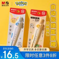 晨光 文具宝可梦锁距金属圆规小学生三年级初中具