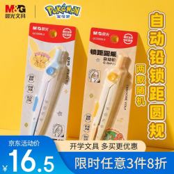 晨光 文具宝可梦锁距金属圆规小学生三年级初中具