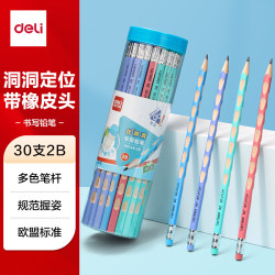 得力 优+洞洞书写铅笔2B(30支/筒)多色带橡皮头易抓握儿童矫姿铅笔学生练字笔HC148-2B学生开学文具