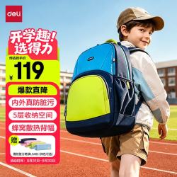 得力 超轻减负防脏污分区大容量小学生书包套装大容量书包3-6年级藏青赠防脏污笔袋