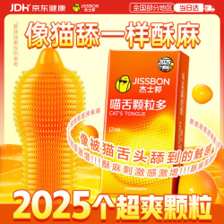 杰士邦 超薄避孕套喵舌颗粒多12只安全套