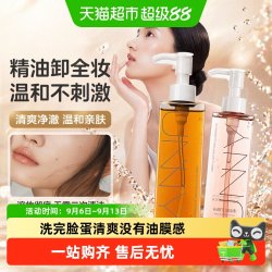 unny 虾青素卸妆油液水眼脸唇三合一清爽不闷痘温和