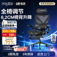 永艺 沃克300+系列人体工学椅 标准 椅背升降+5D追腰 曜黑 有脚托