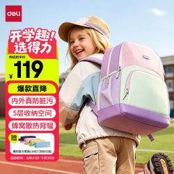 得力 超轻减负防脏污分区大容量小学生书包套装大容量书包3-6年级紫色赠防脏污笔袋