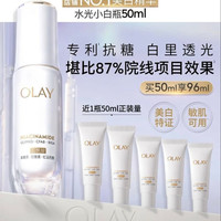OLAY 全新水光小白瓶 50ml（赠46ml，到手96ml）