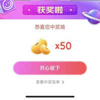 京东直播三星官方旗舰店抽50豆