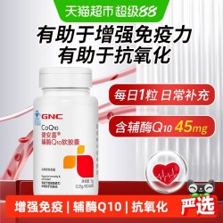 健安喜 辅酶Q10软胶囊健安喜辅酶q10增强免疫抗氧化CoQ10正品