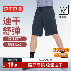 京东京造 速干抑菌舒弹跑步短裤