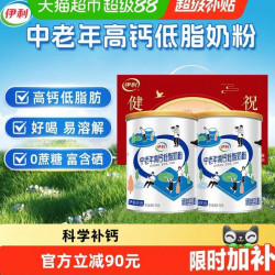 伊利 中老年成人营养品高钙低脂牛奶粉礼盒装富硒700g*2罐